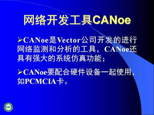 60页ppt 汽车网络技术发展及应用