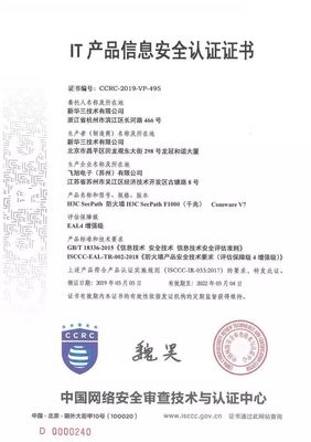 新华三全系列防火墙荣获国内首家EAL4增强级认证，引领网络技术新高峰